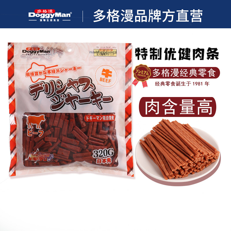 多格漫狗零食特制优健牛肉条320g宠物零食泰迪幼犬训犬磨牙肉零食