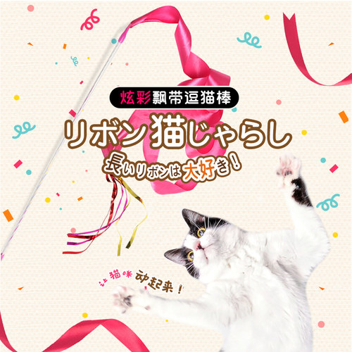日本多格漫炫彩飘带逗猫棒透明