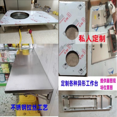 定制异形不锈钢长宽高度悬空切直角长方形正方形圆孔工作台操灶台