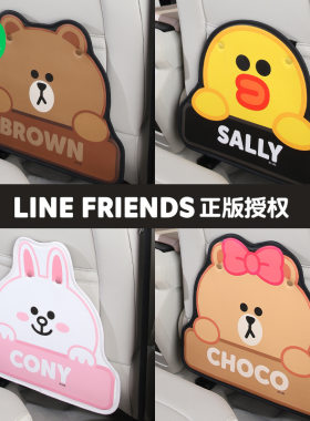 LINEFRIENDS防踢垫车载防磨防脏