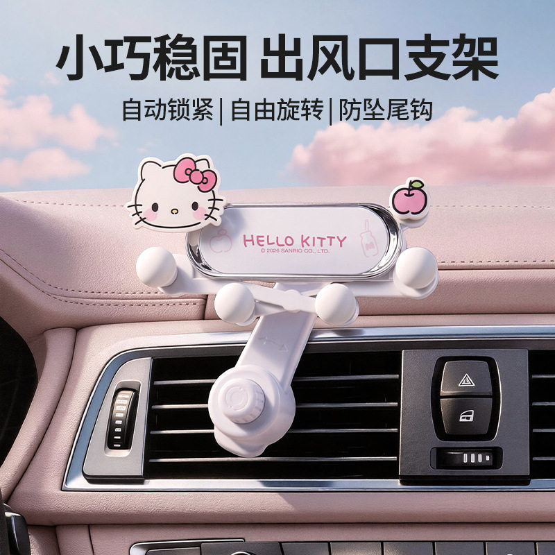三丽鸥车载手机支架2026新款出风口重力汽车手机架导航专用支撑架