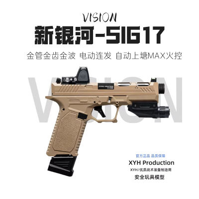 新品-新银河SIG17自动回膛玩具6