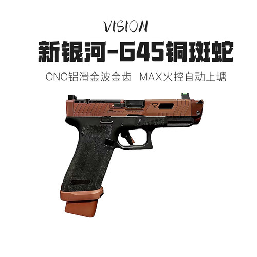 新银河G45TTI XR铜斑蛇无刷电手北青OY黑蝮蛇电动wargame发射器枪 - 封面