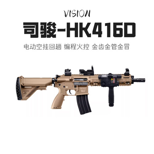 【1w人围观】收藏司骏HK416D火控
