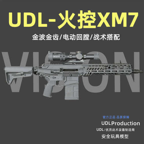 UDLXM7金齿电动连发下场wargame