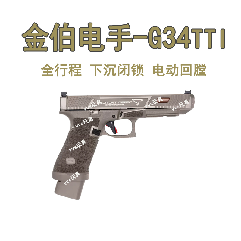 第二批优化金伯g34tti电手玩具61