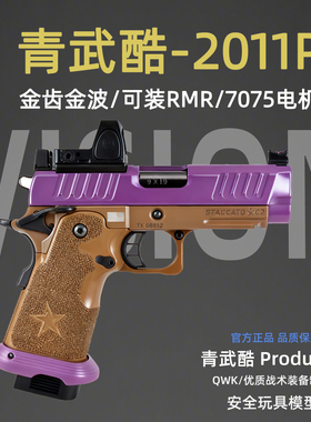 新品北青STACCATO法警2011c2青武酷2011P电动玩具模型软蛋2011xc