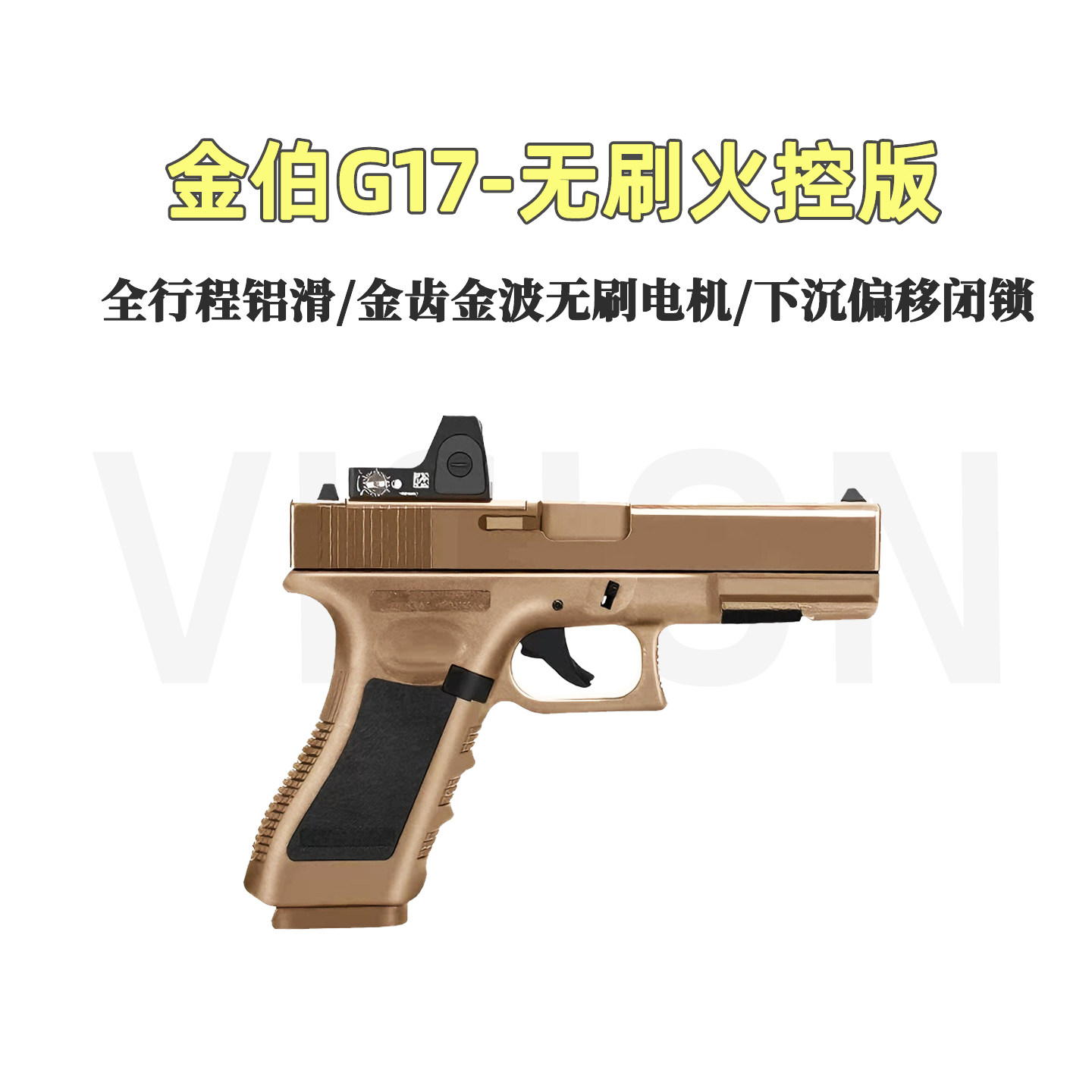 无刷换新版】金伯G17电动连发手竞技格洛全行程发射器Wargame模型