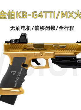 焕新版 金伯G34TTI无刷电手电动连发玩具枪模型空挂手男孩wargame