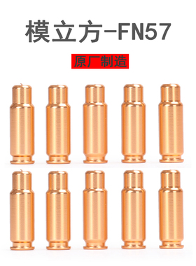 模立方魔立方fn57反吹激光抛壳合金属弹壳蛋壳夹双排弹匣配件原厂