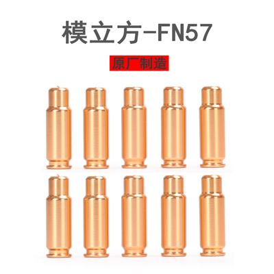 【配件热销NO.1】模立方fn57