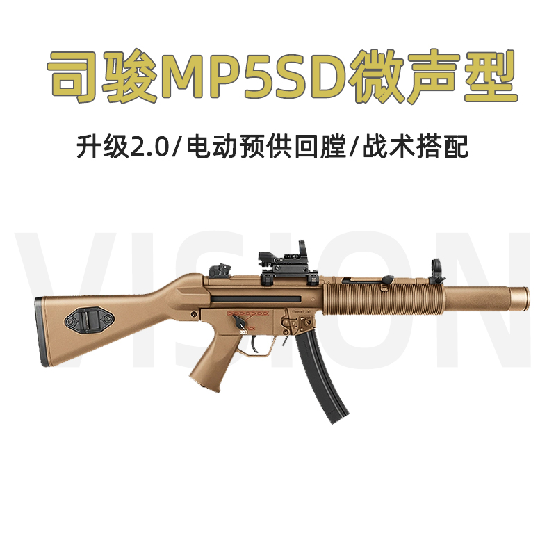 【3000人种草】司骏MP5SD入门版