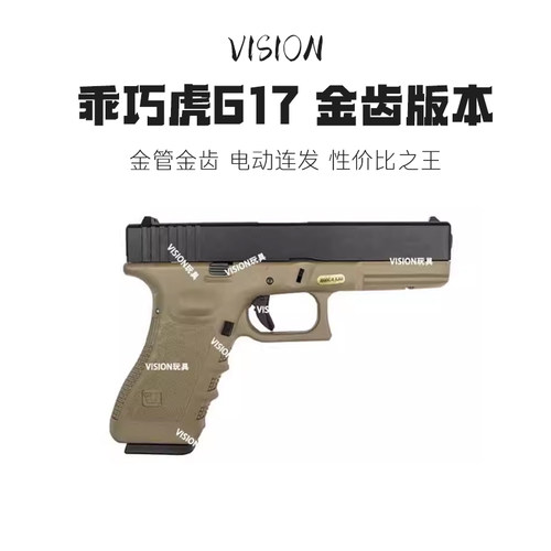 现货乖巧虎pxg17格洛克GEN4模组