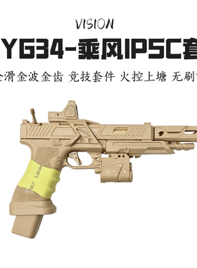九批次OY G34TTI塔兰战术第格洛克OJK疾速追杀电影同款G17tti电手