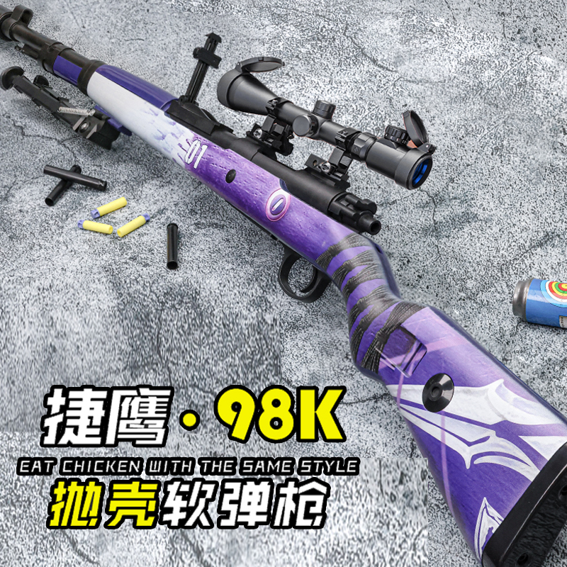 捷鹰kar98k枪超大号玩具手拉栓狙击抢仿真抛壳软弹模型16倍十字镜 玩具/童车/益智/积木/模型 电动玩具枪 原图主图