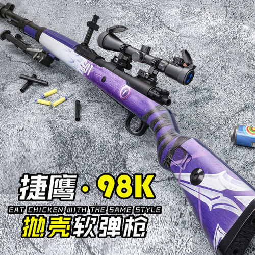 男孩成人吃鸡玩具乖巧虎98K狙击