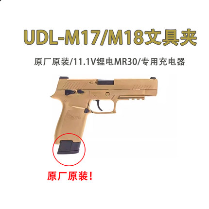 UDLM17X5原厂专用件11.1v电池原厂蛋夹电手MR30接口P320M18金底夹