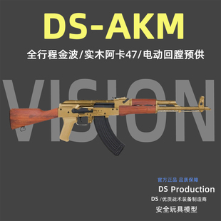DS 74M电动回趟 阿AK47卡金波全行程游戏同款玩具枪wargame发射器
