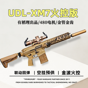 UDL XM7火控发射器电动成人玩具枪金波西格&绍尔突击步枪空挂回膛