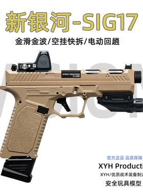 新银河SIG17 新品6.0版 g22 g17gen5 电动金滑自动回膛玩具 19x
