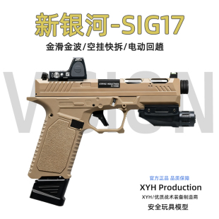 新品 电动金滑自动回膛玩具 6.0版 g17gen5 19x g22 新银河SIG17