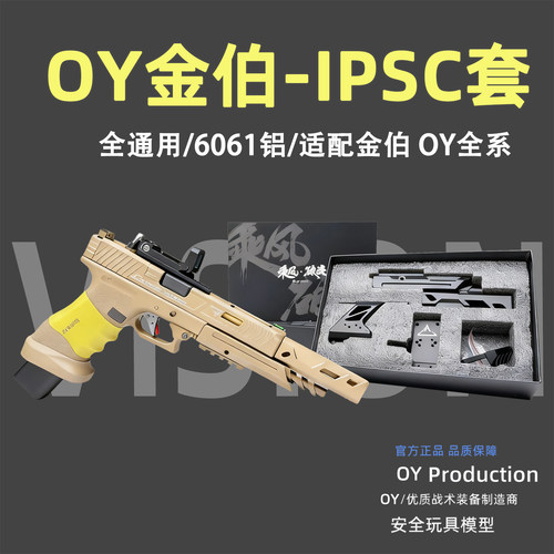 乘风ipsc竞技套玩具模型装饰件适