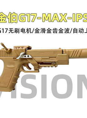 金伯G17无刷ipsc套件焕新版全行程电手格洛克玩具枪wargame发射器
