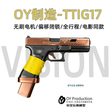 第八批次OY g17TTI塔兰TTIG34格洛克OJK疾速追杀电影款G34tti模型