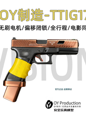 第八批次OY g17TTI塔兰TTIG34格洛克OJK疾速追杀电影款G34tti模型