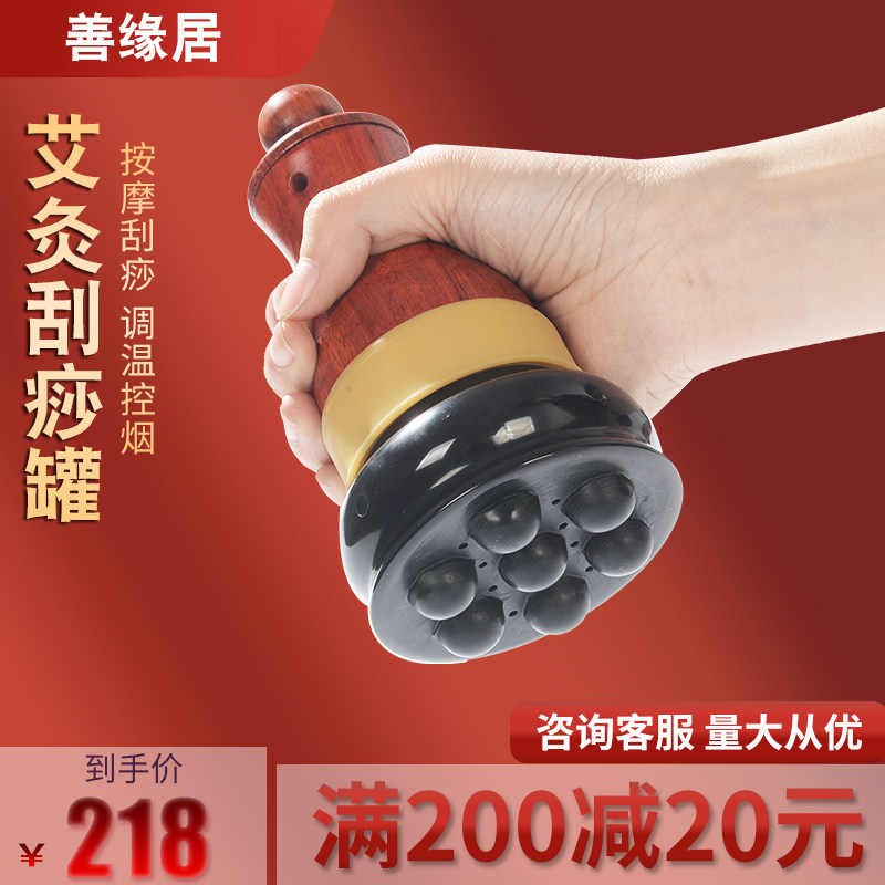 善缘居砭石刮痧艾灸罐温灸仪器能量通罐阳太极球推拿按摩家用温罐