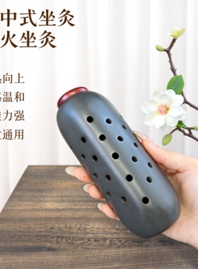 善缘居砭石艾灸明火坐灸海底轮坐灸器艾感温和