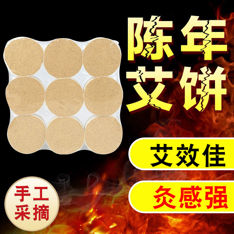 善缘居4厘米粗艾柱艾饼段艾绒野生纯艾叶莲花灸艾条15:1黄金三年