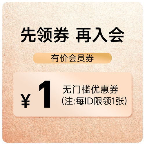会员有价券