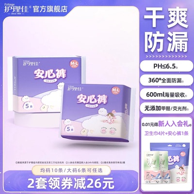 护理佳安睡裤xl加大码220斤少女卫生巾经期用防漏安心裤官方正品