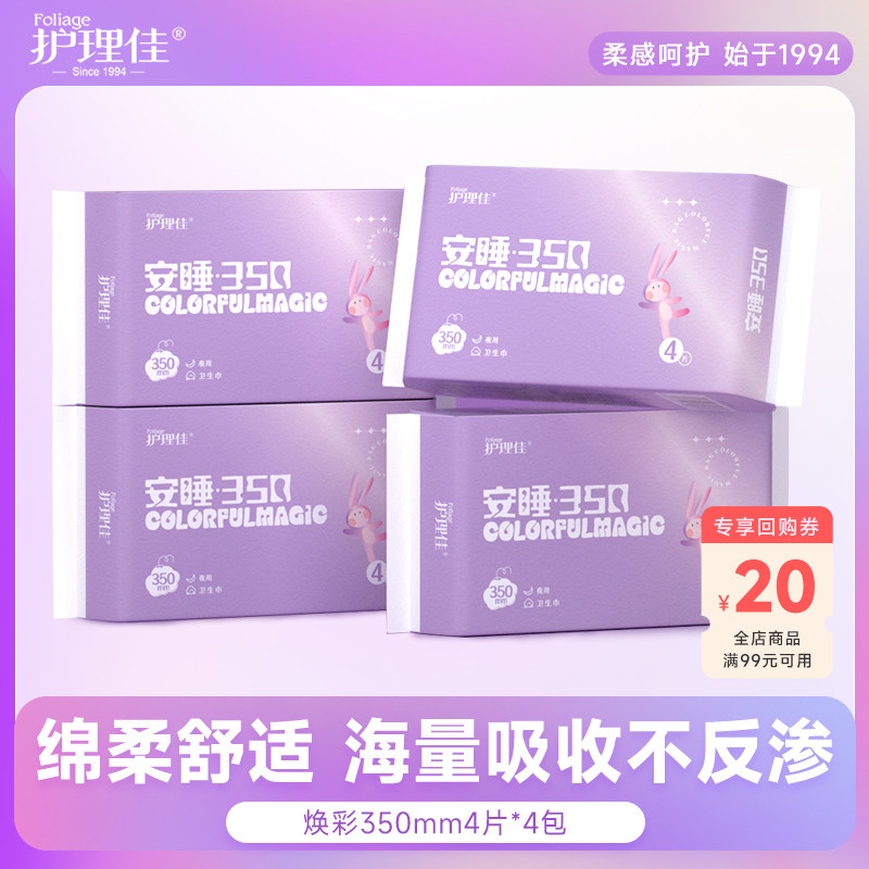 护理佳卫生巾夜用350mm