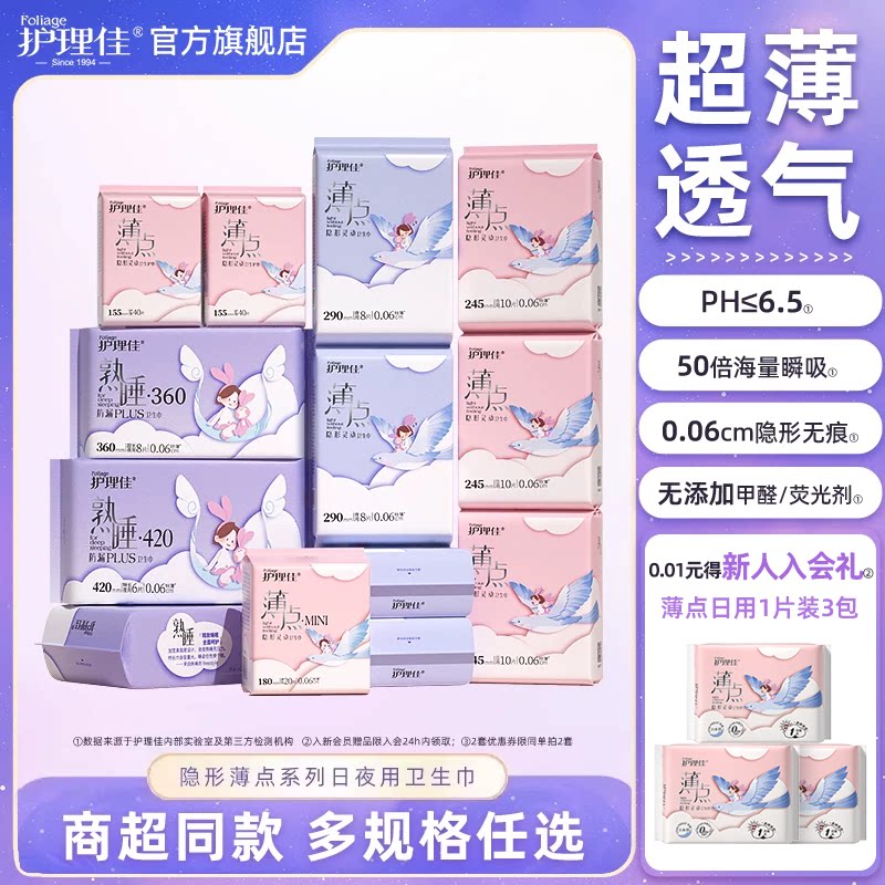 护理佳卫生巾少女专用学生女孩超薄女士亲肤姨妈巾迷你巾官方正品