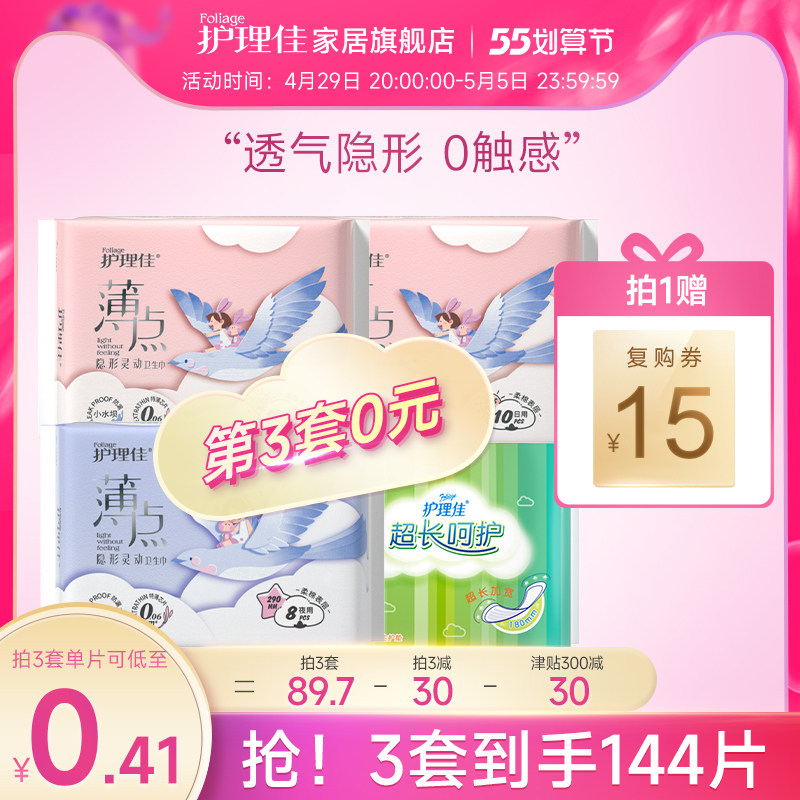 护理佳超薄卫生巾官方旗舰店正品日夜组合装用夜日用整箱批发棉女