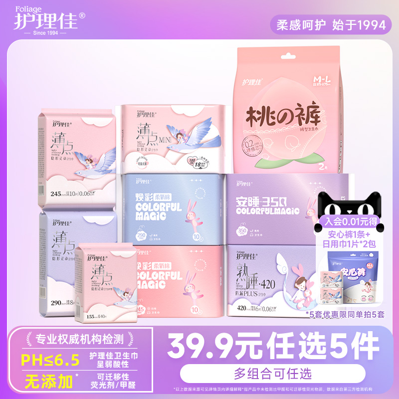 【任选】护理佳卫生巾少女专用学生超薄透气安睡裤官方旗舰店正品