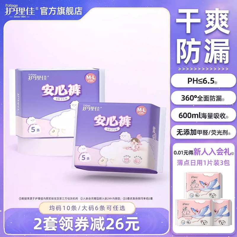 护理佳安睡裤xl加大码220斤少女卫生巾经期用防漏安心裤官方正品