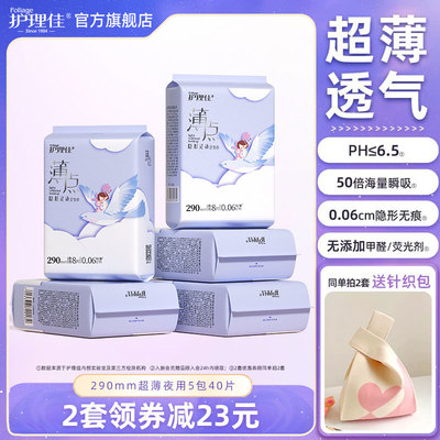 护理佳卫生巾少女专用学生日用夜用女士亲肤姨妈巾官方旗舰店正品