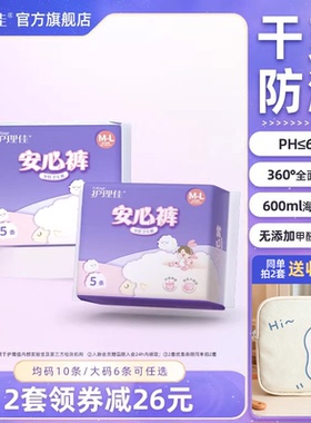护理佳安睡裤xl加大码220斤少女卫生巾经期用防漏安心裤官方正品
