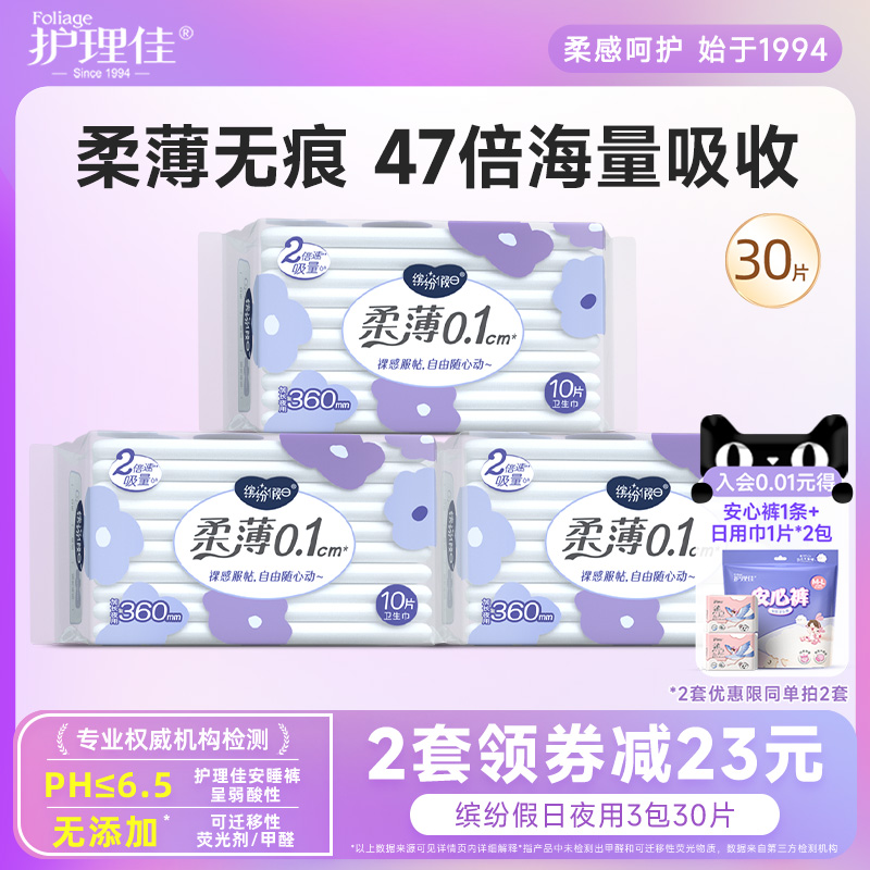 护理佳夜用卫生巾360mm少女学生日用超薄透气姨妈巾官方旗舰正品