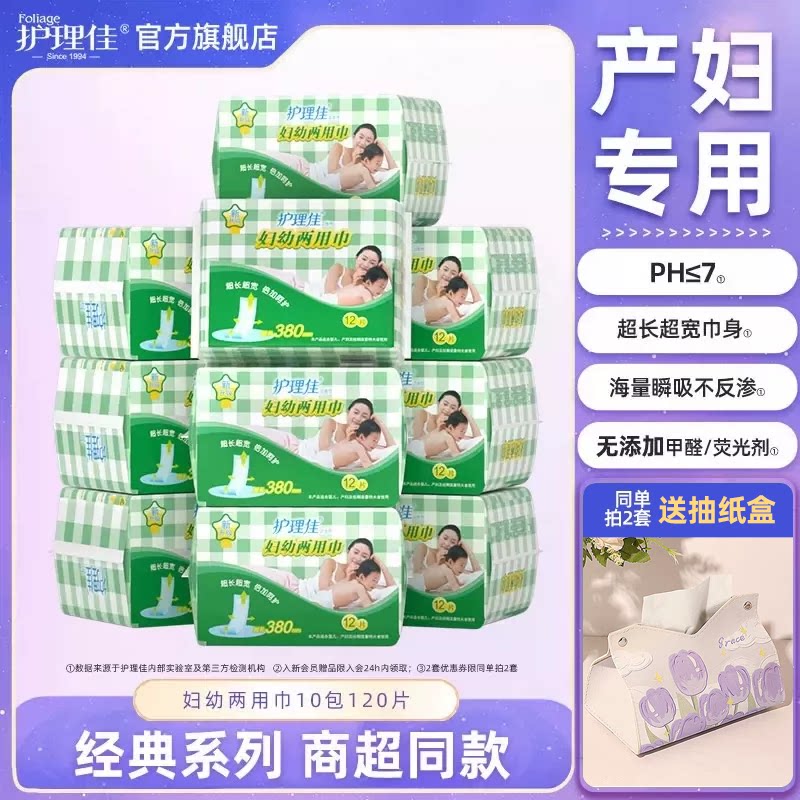 护理佳卫生巾产妇产后专用