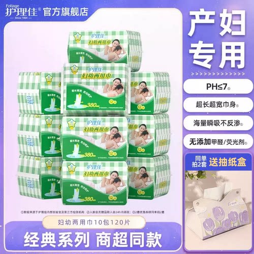 护理佳卫生巾产妇产后专用