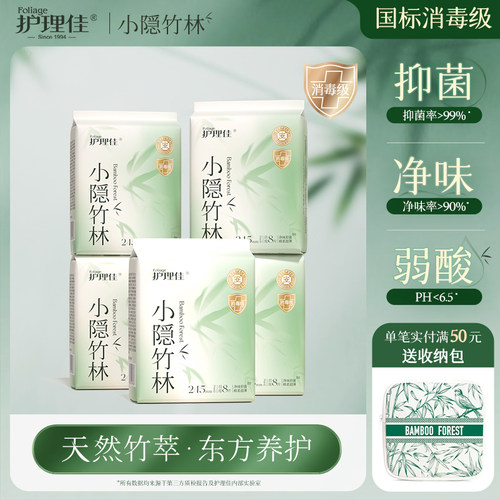 护理佳+消毒级卫生巾+超薄透气