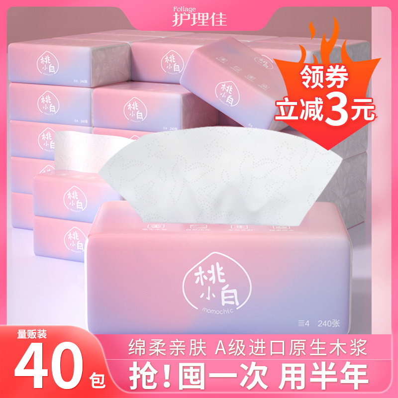 护理佳抽纸家用实惠装整箱小包卫生纸巾商用批发车载餐巾纸40包