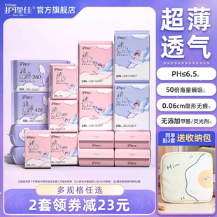 护理佳超薄卫生巾少女专用学生姨妈巾日夜组合装迷你护垫官方正品