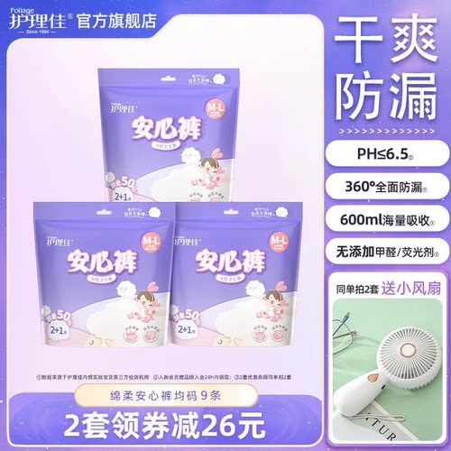 护理佳安睡裤女经期用防漏安心裤