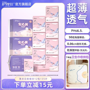 护理佳卫生巾少女专用儿童女童初潮姨妈巾安睡裤正品官方旗舰店