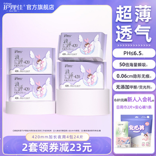 护理佳卫生巾少女专用学生加长超长夜用女士姨妈巾正品官方旗舰店